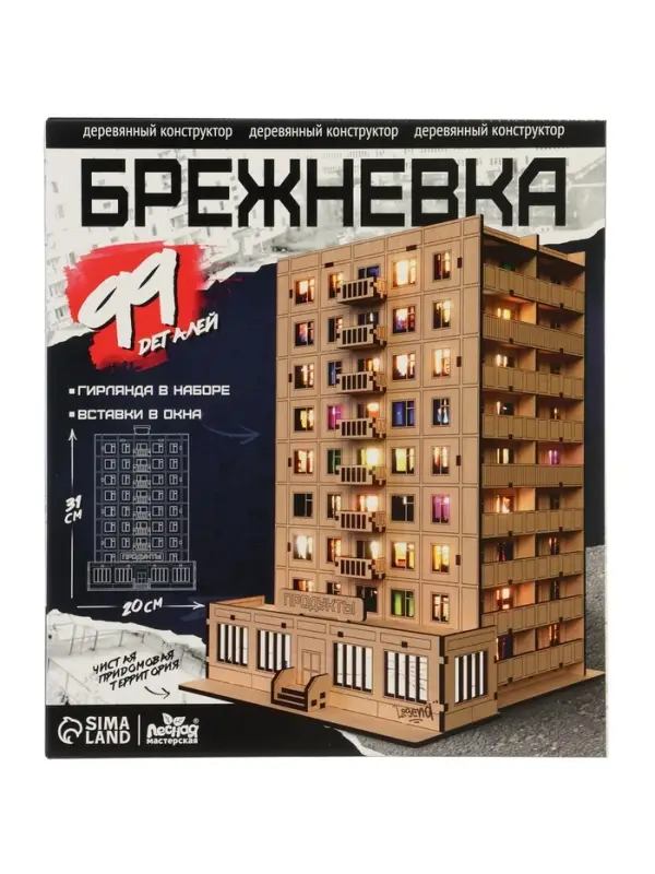 Лесная мастерская Деревянный конструктор Брежневка 99 деталей Лесная мастерская Деревянный конструктор Брежневка 99 деталей