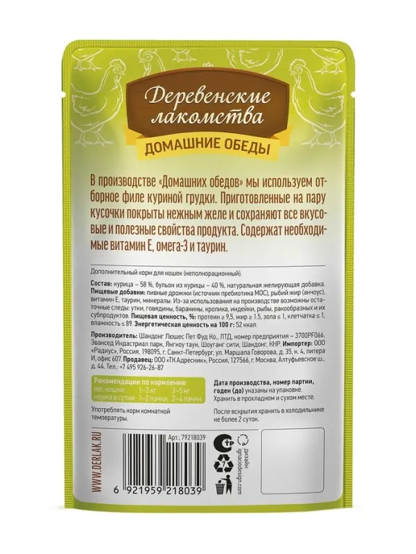 Деревенские лакомства" конс. д/кошек &laquo;Филейная курица в нежном желе&raquo;, пауч 70г