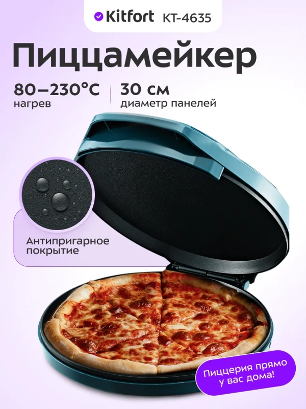 Пиццамейкер электрический КТ-4635 - 30 см - 1450 Вт Пиццамейкер электрический КТ-4635 - 30 см - 1450 Вт