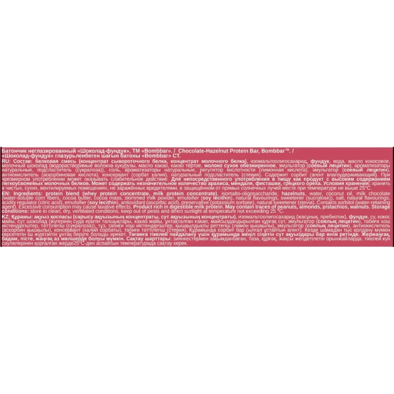 Батончик Bombbar  неглазированный с протеином Шоколад-фундук, 60г