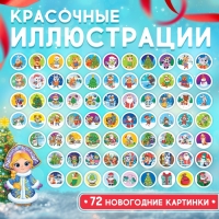 Адвент-календарь «С Новым годом!», с проектором-фонариком, 9 слайдов, световые эффекты