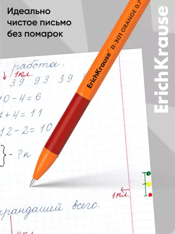 Ручка шариковая ErichKrause. R=301 Orange Stick & Grip, красный стержень, узел 0.7 мм, резиновый упор