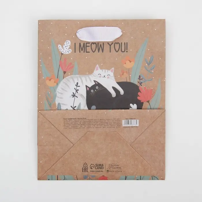 Пакет подарочный крафтовый, упаковка, «Пушистого счастья», MS 18 х 23 х 8 см Пакет подарочный крафтовый, упаковка, «Пушистого счастья», MS 18 х 23 х 8 см