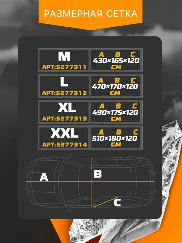 Тент автомобильный CARTAGE, водонепроницаемый, полиэстер, XL, 490&times;180&times;150 см