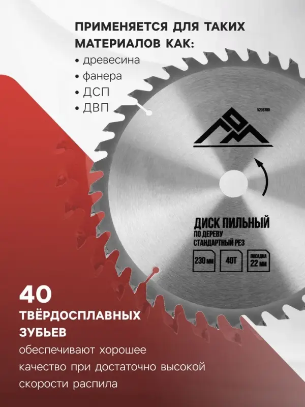 Диск пильный по дереву ЛОМ, стандартный рез, 230&times;22 мм, 40 зубьев