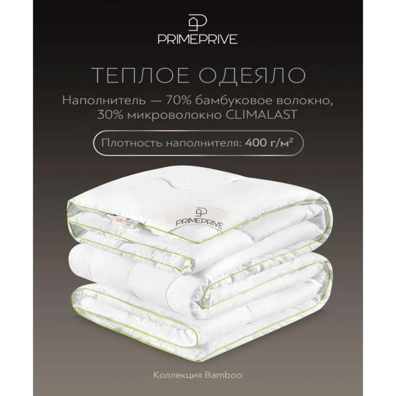 Одеяло 140x205 Bamboo бамбуковое волокно, микроволокно 1014.00398