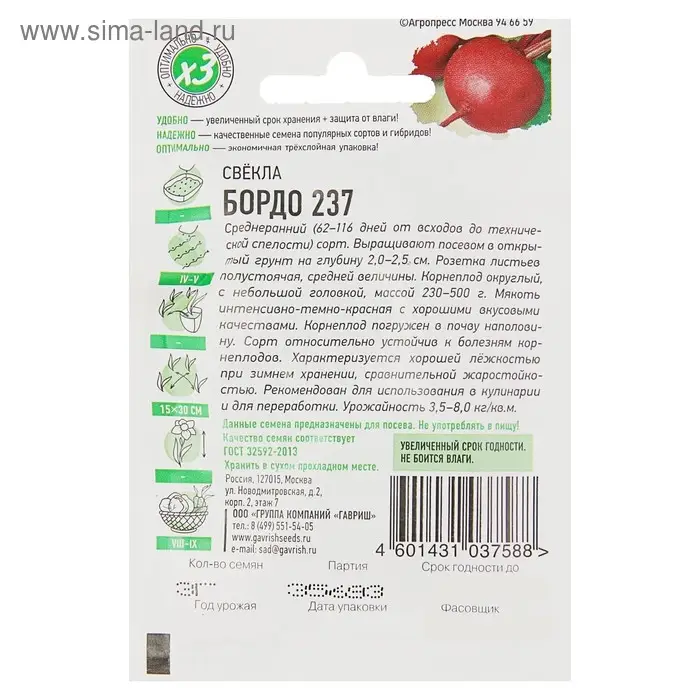 Семена Свекла "Бордо 237", ц/п,  2 г  серия ХИТ х3