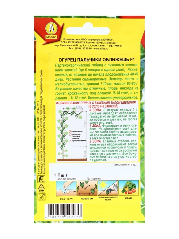 Семена Огурец Семена Огурец "Пальчики оближешь F1", раннеспелый, партенокарпический, набор 5 шт