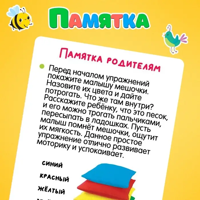 Развивающий набор &laquo;Сенсорные мешочки&raquo;