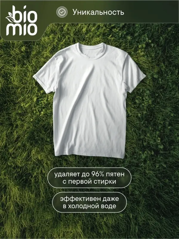Гель для стирки детского белья BioMio с пятновыводителем 2 в 1, без запаха, 900 мл
