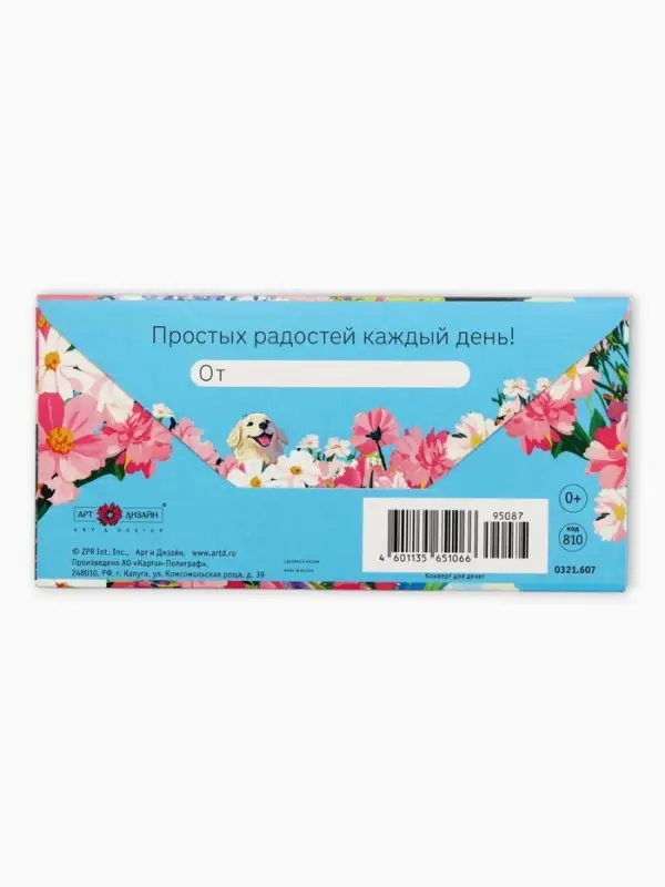 Конверт для денег &laquo;С Днем Рождения!&raquo;, пёсик, 16,5 х 8 см