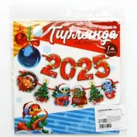Гирлянда на ленте &laquo;Новый год 2026&raquo;, 1.5 м