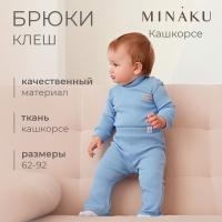 Брюки (клеш) для девочки MINAKU, цвет пыльно-голубой, рост 74-80 см