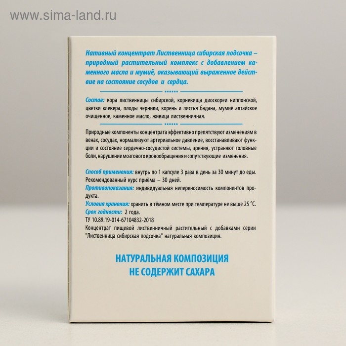 «Сибирская лиственница подсочка», натуральная композиция, новые сосуды, 30 капсул по 0,5 г «Сибирская лиственница подсочка», натуральная композиция, новые сосуды, 30 капсул по 0,5 г