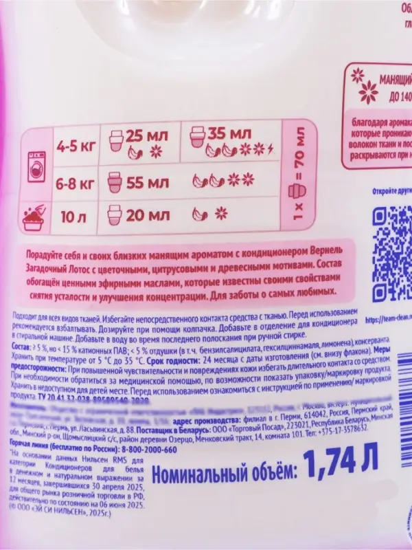 Кондиционер для белья Vernel &laquo;Загадочный лотос&raquo;, 1.74 л