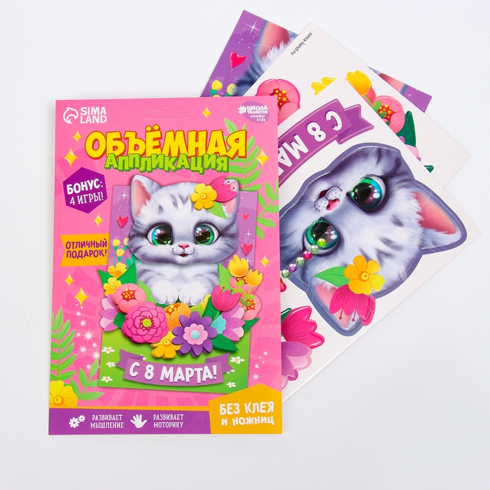 Аппликация объемная «8 Марта»