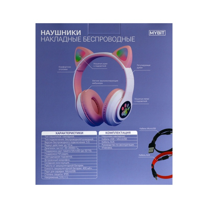 Наушники-Кошки MYBIT W-32, беспроводные, MIC, BT 5.0, AUX, microSD, MP3, 400 мАч, розовые