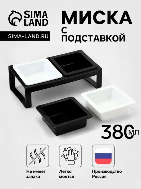 Миски с подставкой КВАРТЕТ пластиковые двойные (+ 2 миски в подарок), 2&times;0.38 л