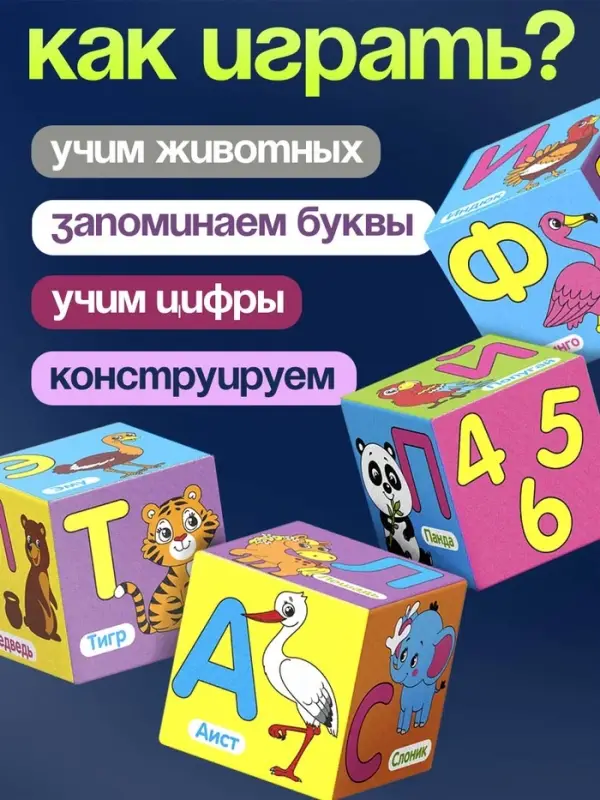 Мягкие кубики IQ-ZABIAKA &laquo;Учим алфавит&raquo;, 6 шт., 10&times;10 см, по методике Монтессори
