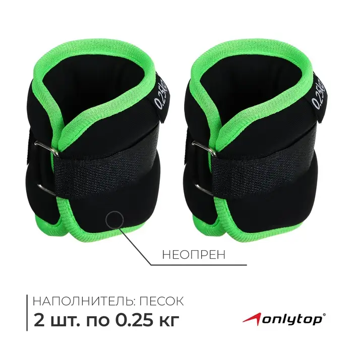 Утяжелители неопреновые ONLYTOP, 2 шт. &times; 0.25 кг, цвет чёрный/салатовый