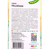 Семена Горох &laquo;Миленок&raquo;, 10 г, &laquo;Ми-Ми-Мишки&raquo;