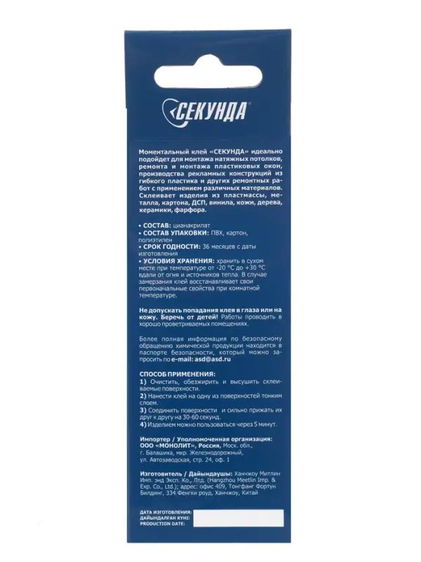 Моментальный клей СЕКУНДА, 20 г