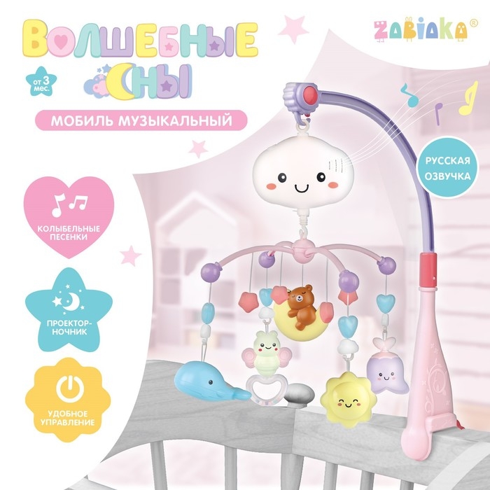 Мобиль музыкальный «Волшебные сны», звук, свет, цвет розовый Мобиль музыкальный «Волшебные сны», звук, свет, цвет розовый