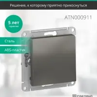 Выключатель одноклавишный ATLASDESIGN схема 1 10АХ механизм сталь
