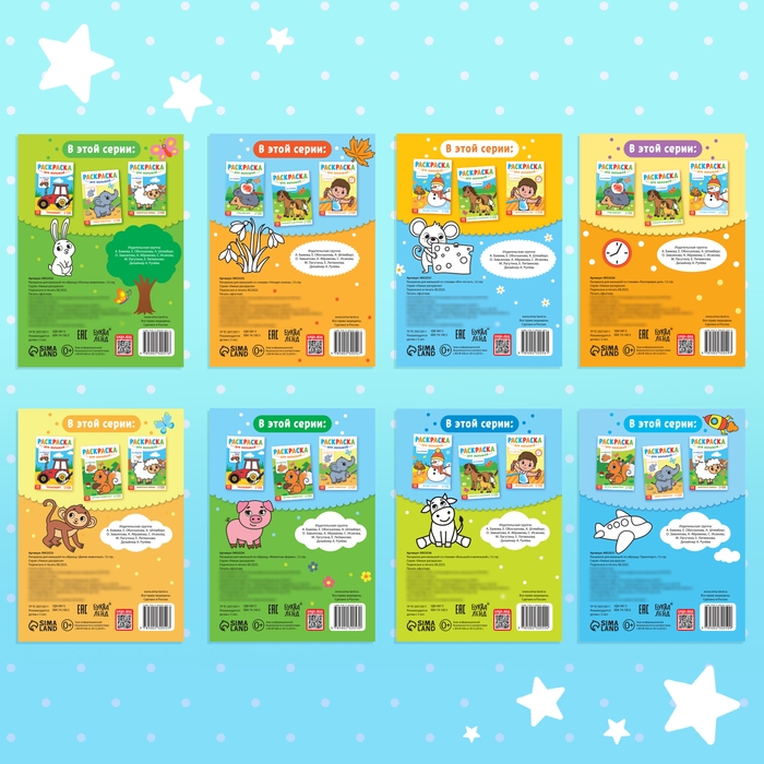 Набор раскрасок для малышей, 8 шт. по 12 стр. Набор раскрасок для малышей, 8 шт. по 12 стр.