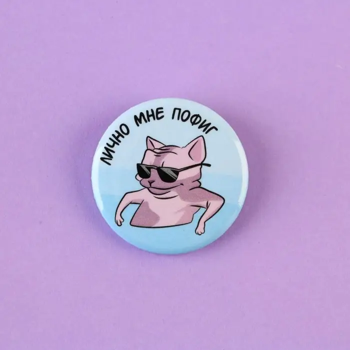 Значки закатные «Жизненно», d=3,8 см. Значки закатные «Жизненно», d=3,8 см.