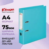 Папка-регистратор Комус Стандарт 75мм&nbsp; бирюзовая, ПБП2, карм.кор., мет.уг
