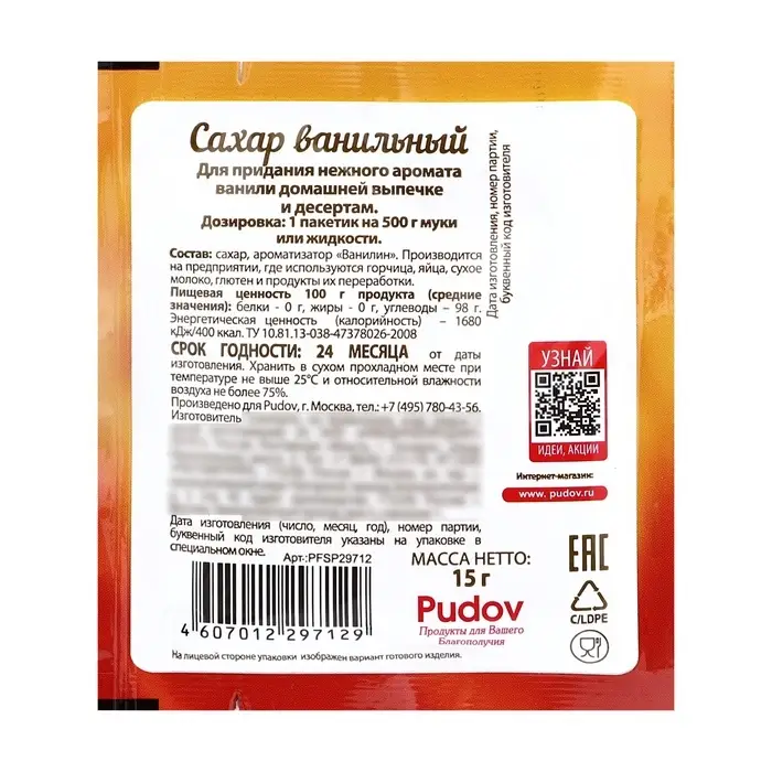 Ванильный сахар «С. Пудовъ», 15 г Ванильный сахар «С. Пудовъ», 15 г
