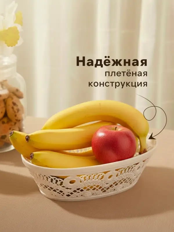 Корзинка для хлеба и фруктов Альтернатива &laquo;Кружево&raquo;, пластик, 23&times;17&times;6.5 см, МИКС