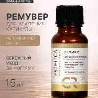Ремувер для удаления кутикулы ESTELICA Professional, 15 мл