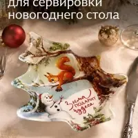 Блюдо новогоднее плоское &laquo;Зима подарит чудеса&raquo; в форме ёлки, 16.5&times;19.5 см
