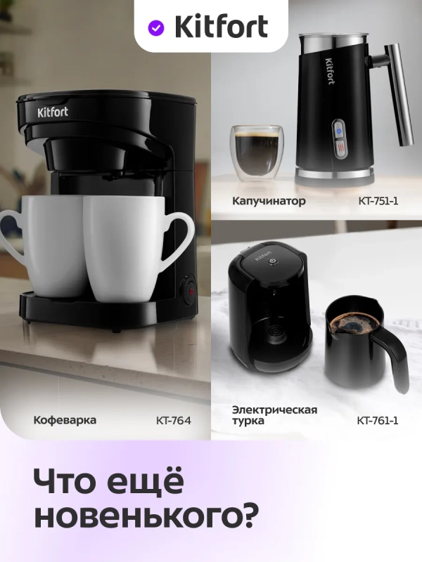 Турка электрическая для кофе КТ-7449 - 800 Вт Турка электрическая для кофе КТ-7449 - 800 Вт