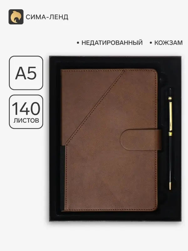 Ежедневник недатированный А5, 140 листов в клетку, кожзам, с ручкой, в подарочной коробке, коричневый