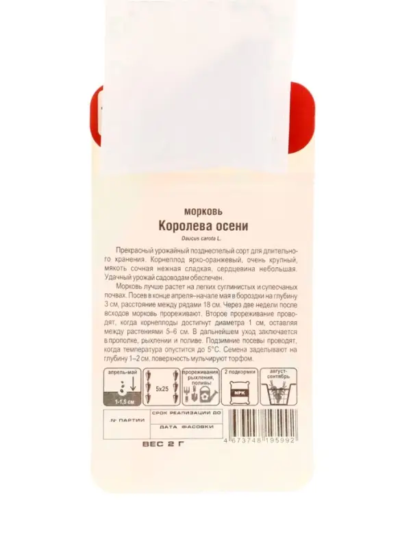 Семена Морковь Королева осени 2г