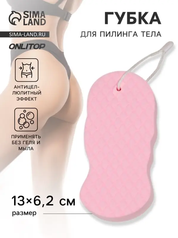 Губка для пилинга тела, 13&times;6.2&times;2.2 см, розовая