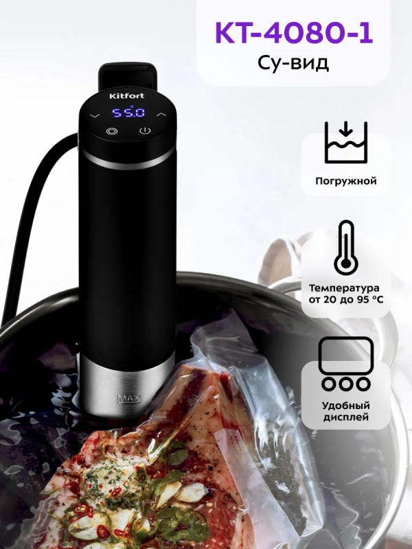 Сувид погружной су-вид КТ-4080 - 1200 Вт