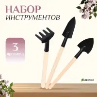 Набор садового инструмента для комнатных растений, 3 предмета: грабли, 2 лопатки, длина 24 см, деревянные ручки, Greengo