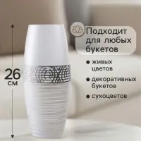Ваза &laquo;Эридан. Белоснежный узор&raquo;, овал, h=26 см, стекло, белая