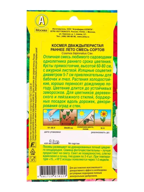 Семена цветов Космея Раннее лето, смесь сортов , Ц/П,0,3 г Семена цветов Космея Раннее лето, смесь сортов , Ц/П,0,3 г