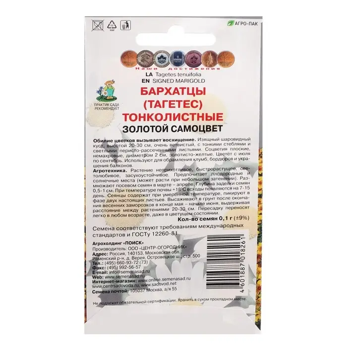 Семена цветов Бархатцы тонколистные  Семена цветов Бархатцы тонколистные "Золотой самоцвет", 0,1 г