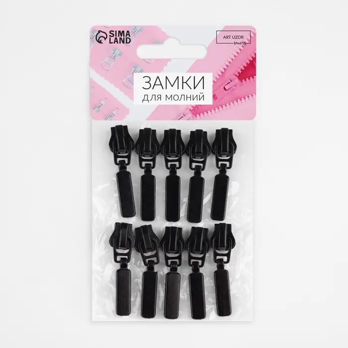 Бегунок автоматический для молнии &laquo;Трактор&raquo;, №5, 10 шт., цвет чёрный