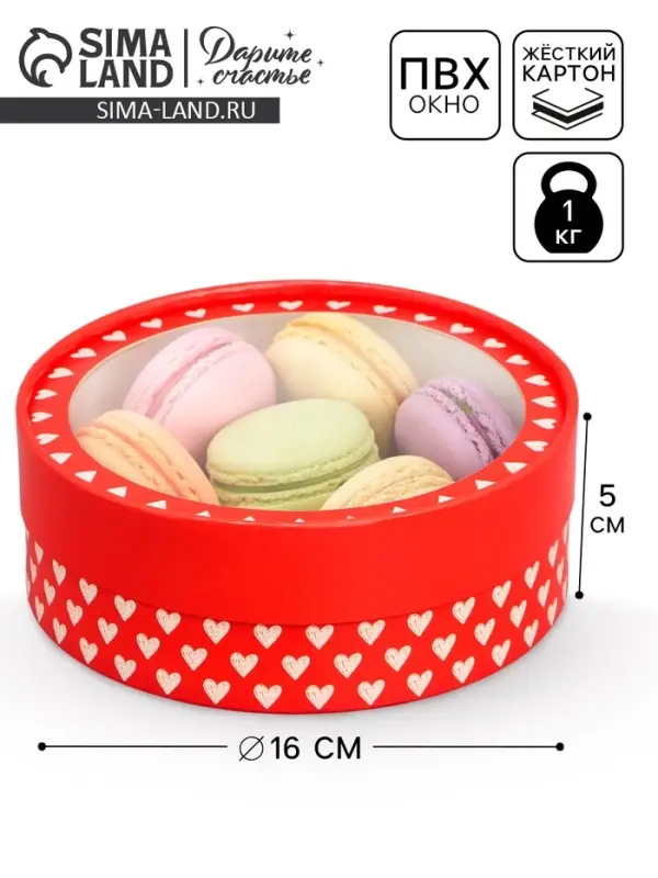 Коробка для макарун, кондитерская упаковка тубус с окном Love 16&times;16&times;5 см