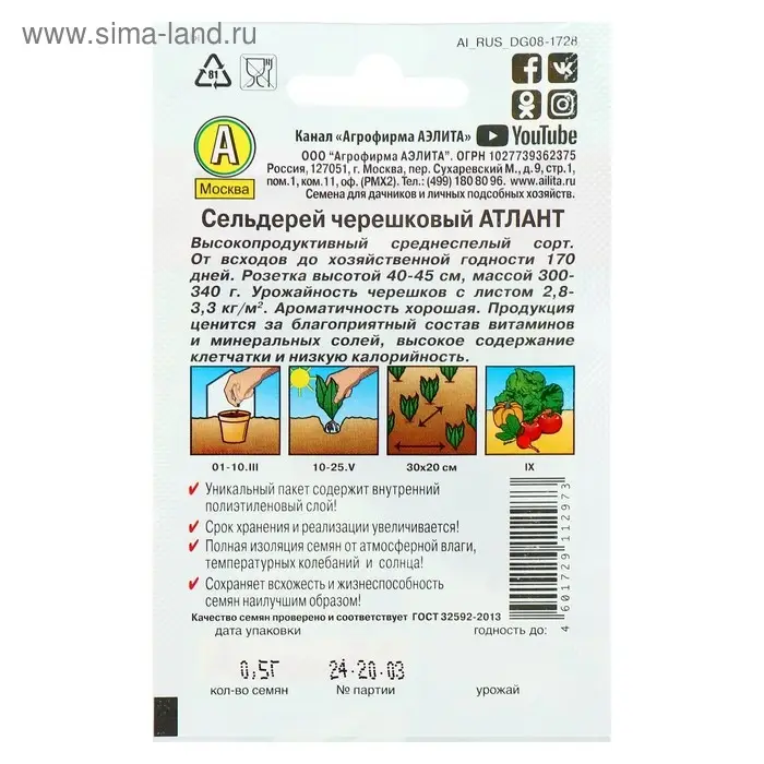 Семена Сельдерей черешковый Атлант "Лидер", 0,5 г   ,