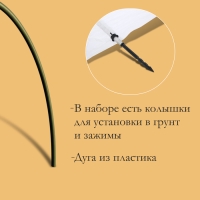 Парник прошитый, длина 4 м, 5 дуг из пластика, дуга L = 2 м, d = 16 мм, спанбонд 40 г/м², 10 клипс