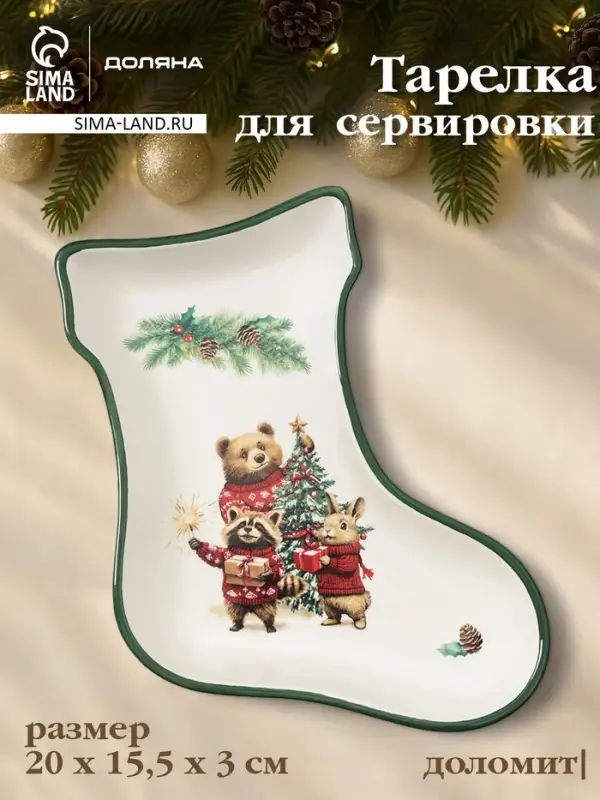 Тарелка сервировочная новогодняя Доляна &laquo;Сказки зимнего леса&raquo;, 20&times;15.5&times;3 см, доломит, белая
