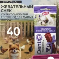 Жевательный снек Titbit со вкусом печени говяжьей для малых пород, 40 г